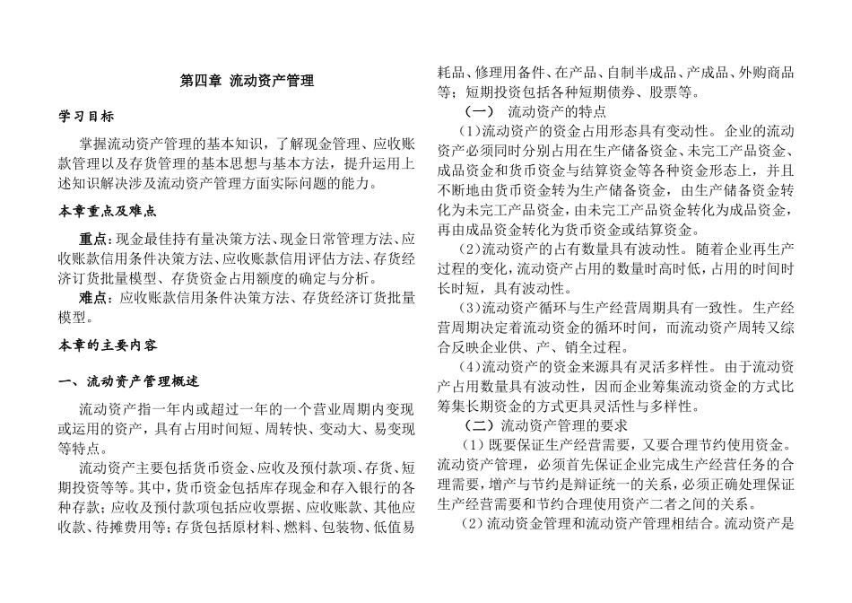 第四章流动资产管理_第1页