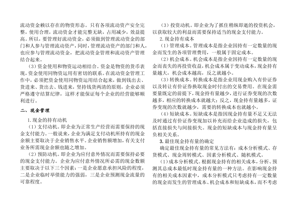 第四章流动资产管理_第2页