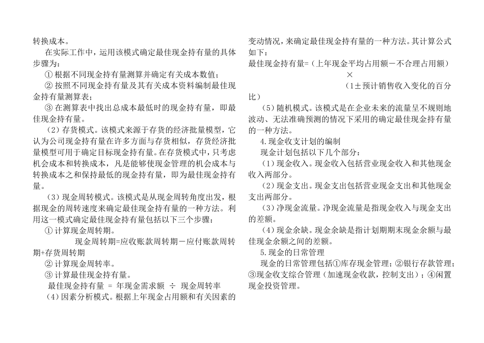 第四章流动资产管理_第3页