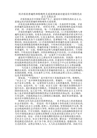 用矛盾的普遍性和特殊性关系原理谈谈对建设有中国特色社会主义的认识