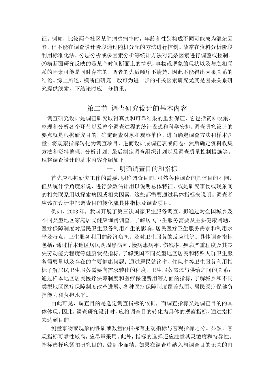 第二章调查研究设计_第2页