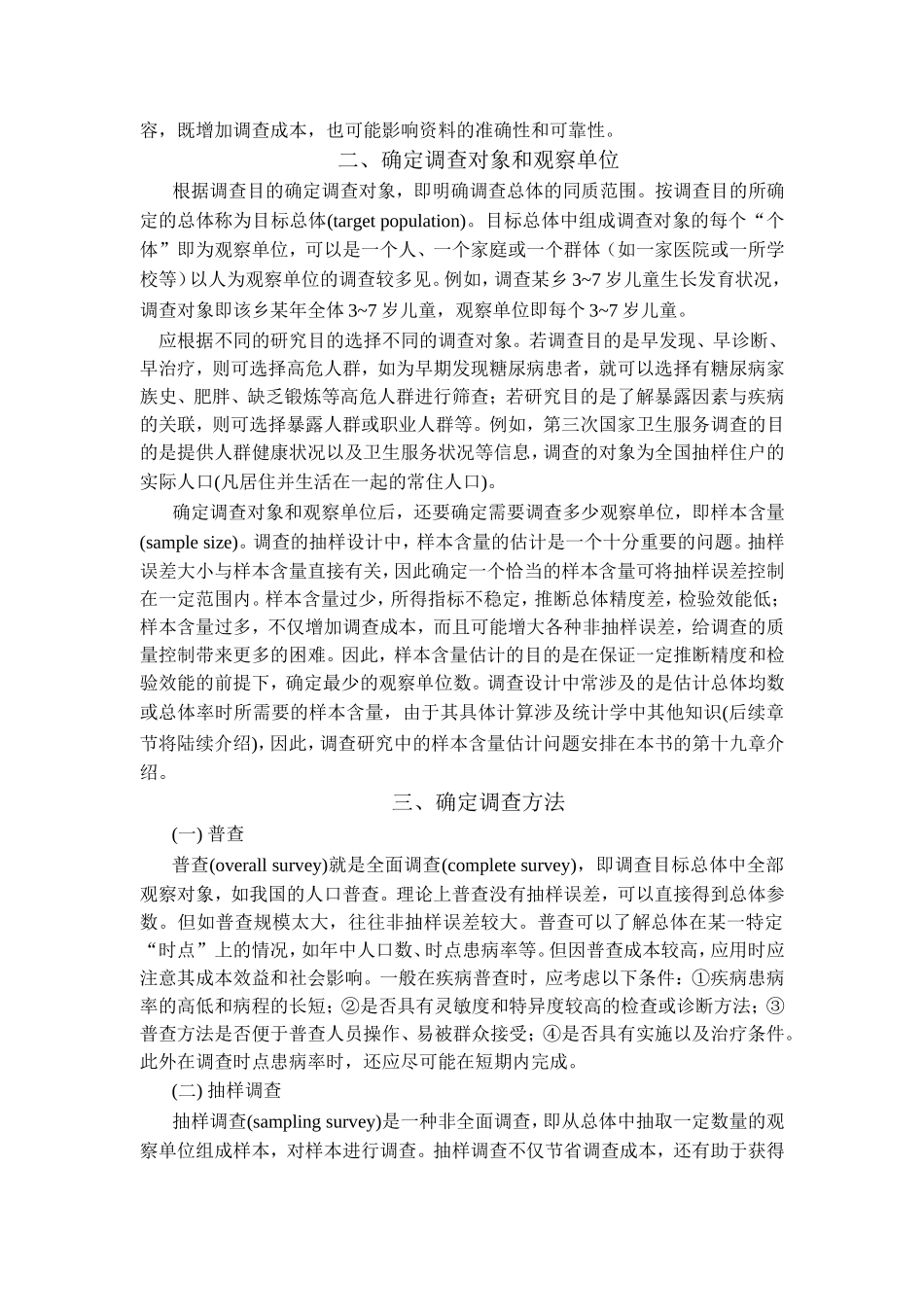 第二章调查研究设计_第3页