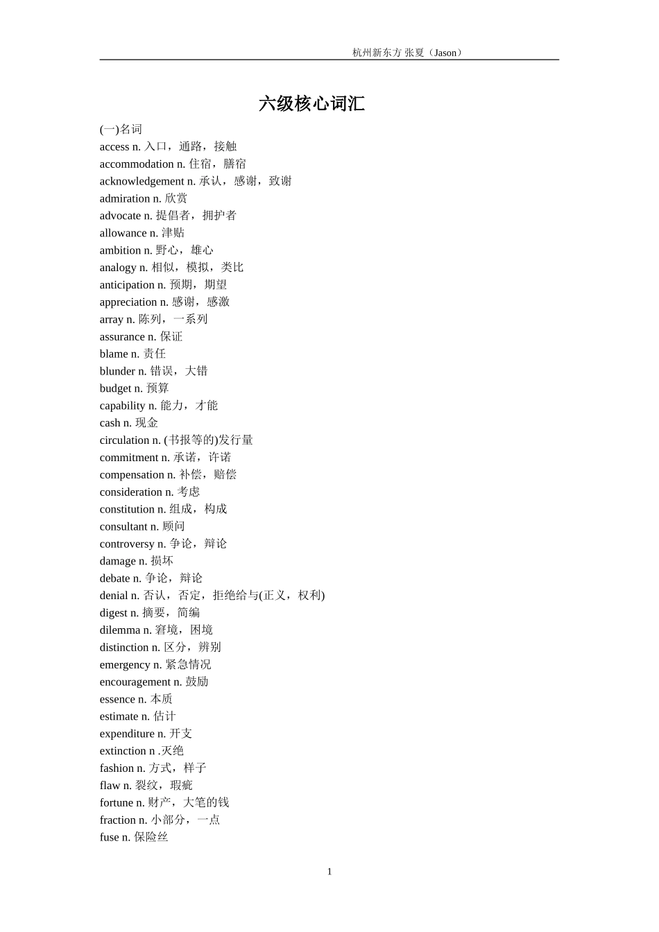六级核心词汇_第1页