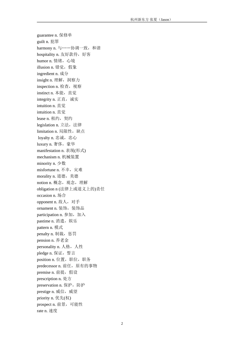 六级核心词汇_第2页
