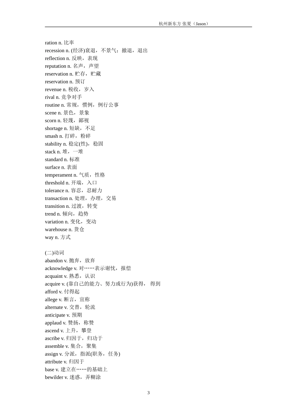 六级核心词汇_第3页