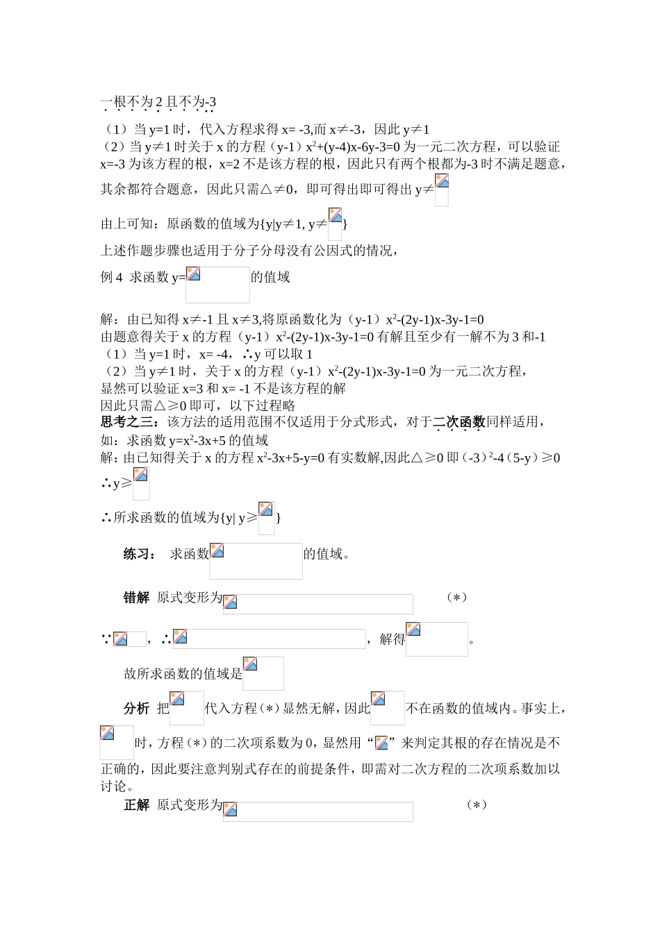 用判别式法求函数值域的方法_第2页