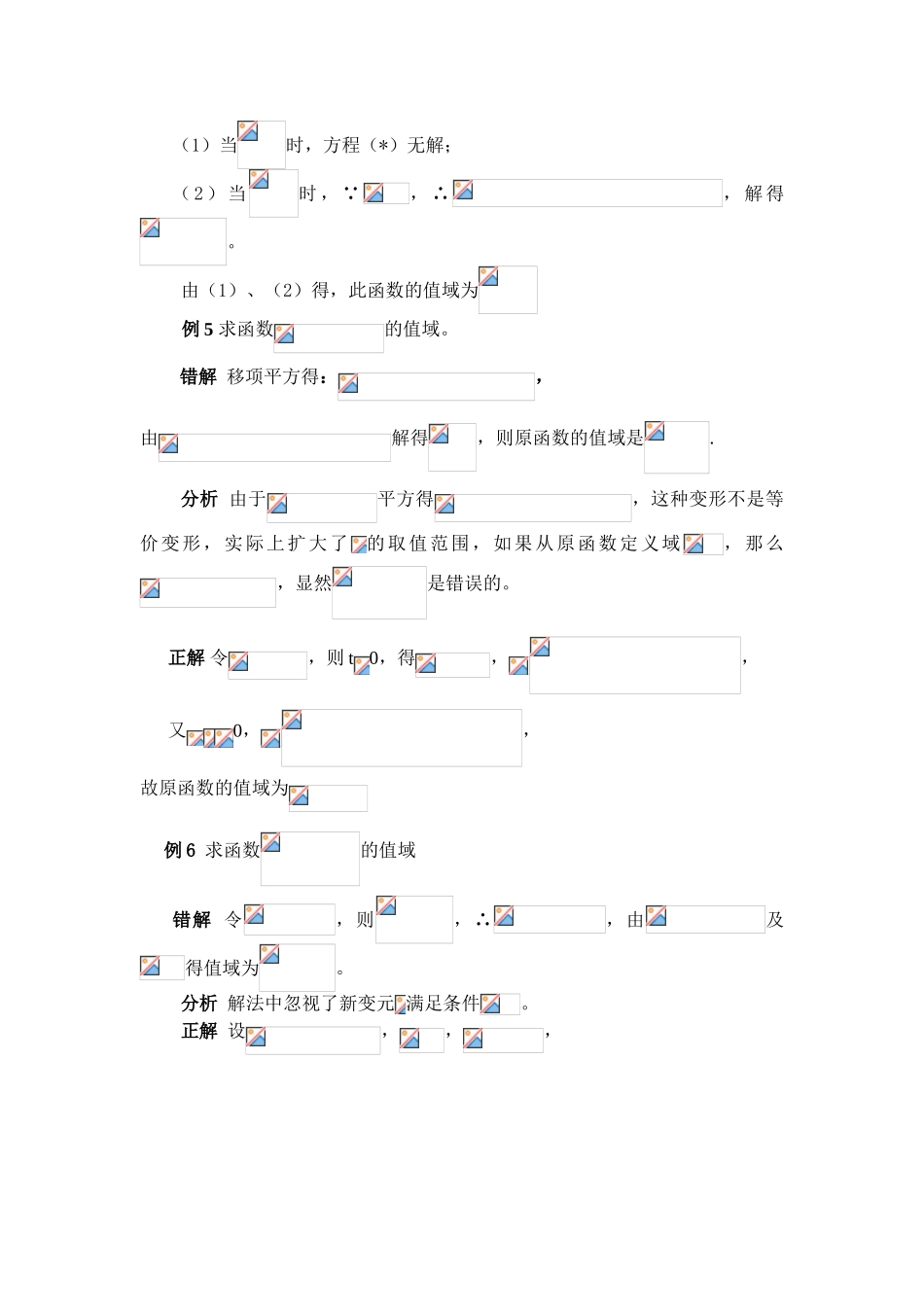 用判别式法求函数值域的方法_第3页