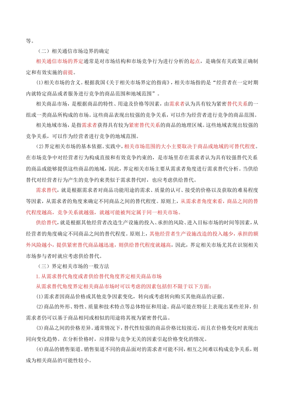 第二章通信市场_第2页