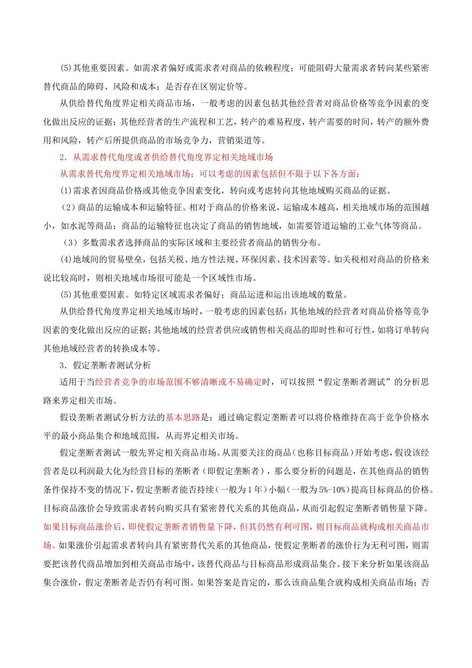 第二章通信市场_第3页