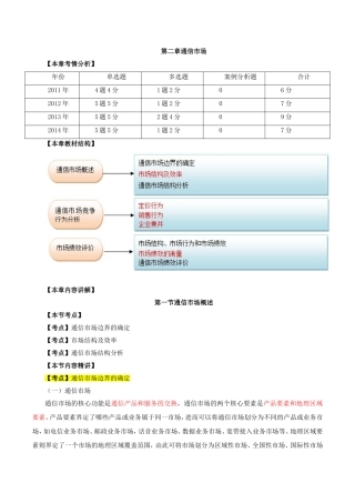第二章通信市场