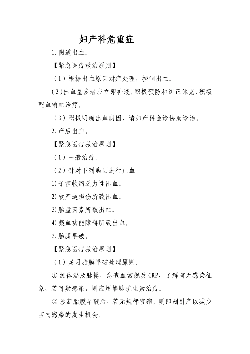 妇产科危重症_第1页