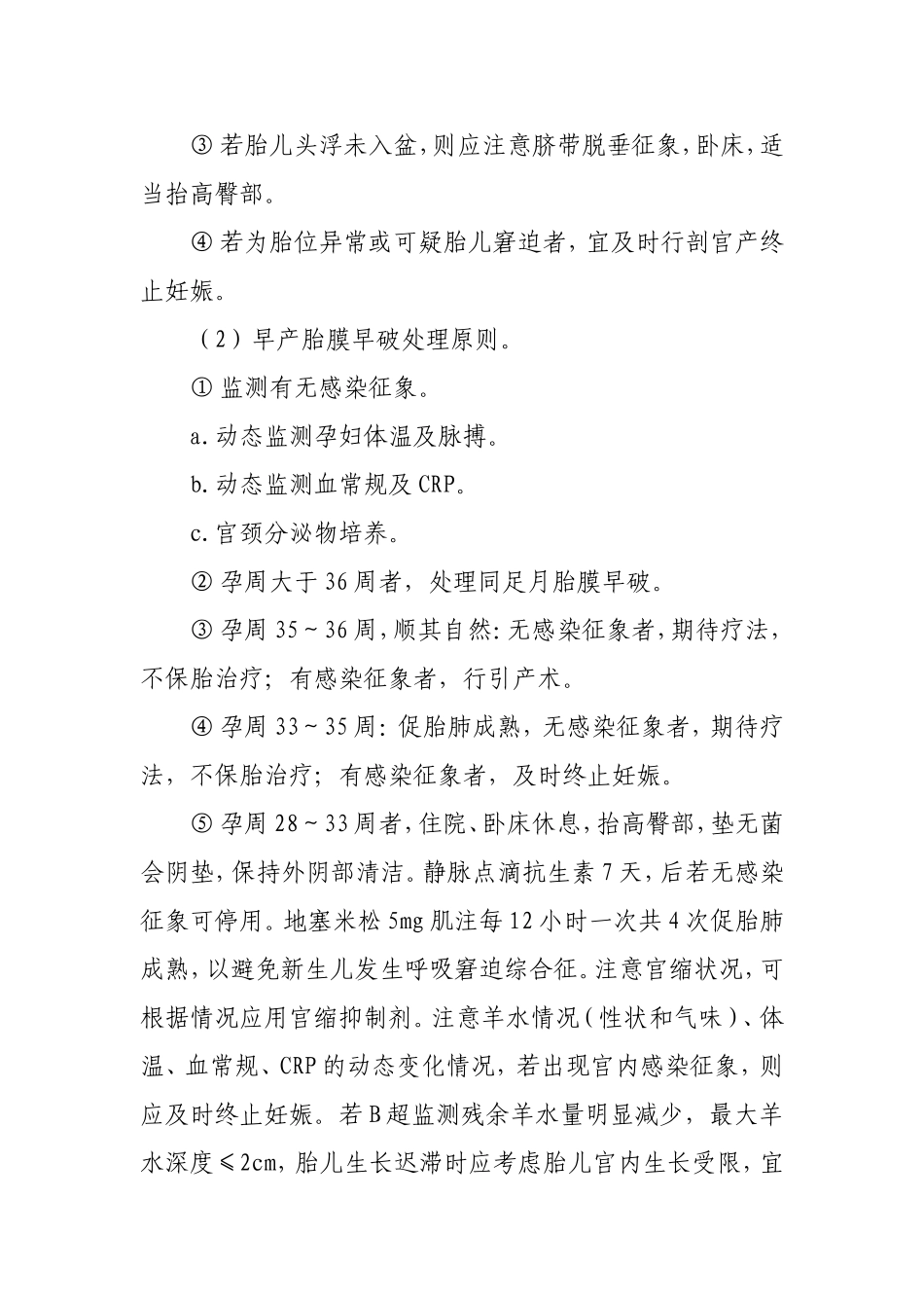 妇产科危重症_第2页