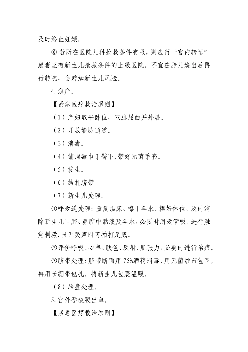 妇产科危重症_第3页