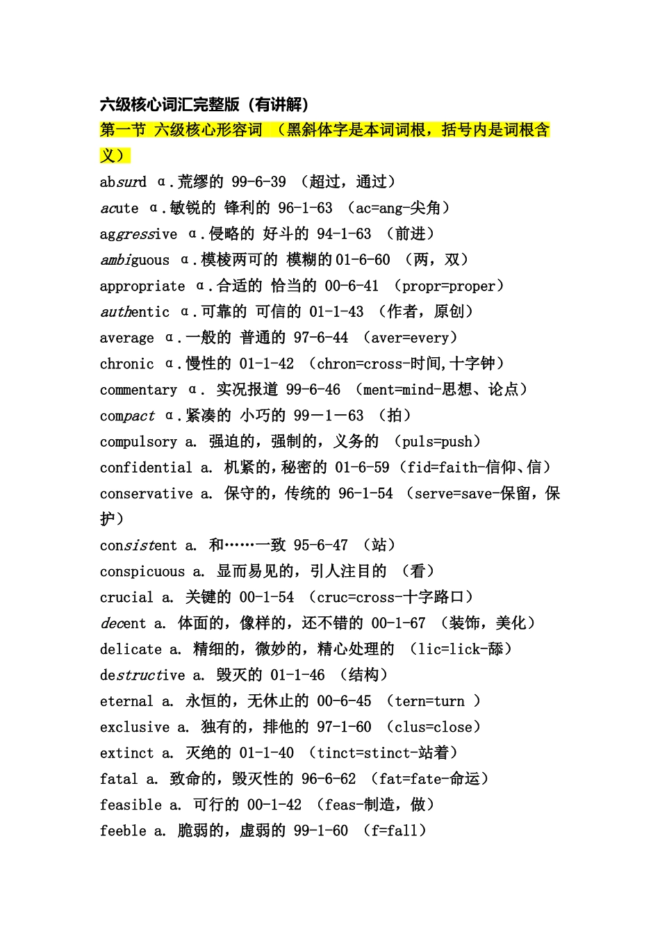 六级核心词汇完整版_第1页
