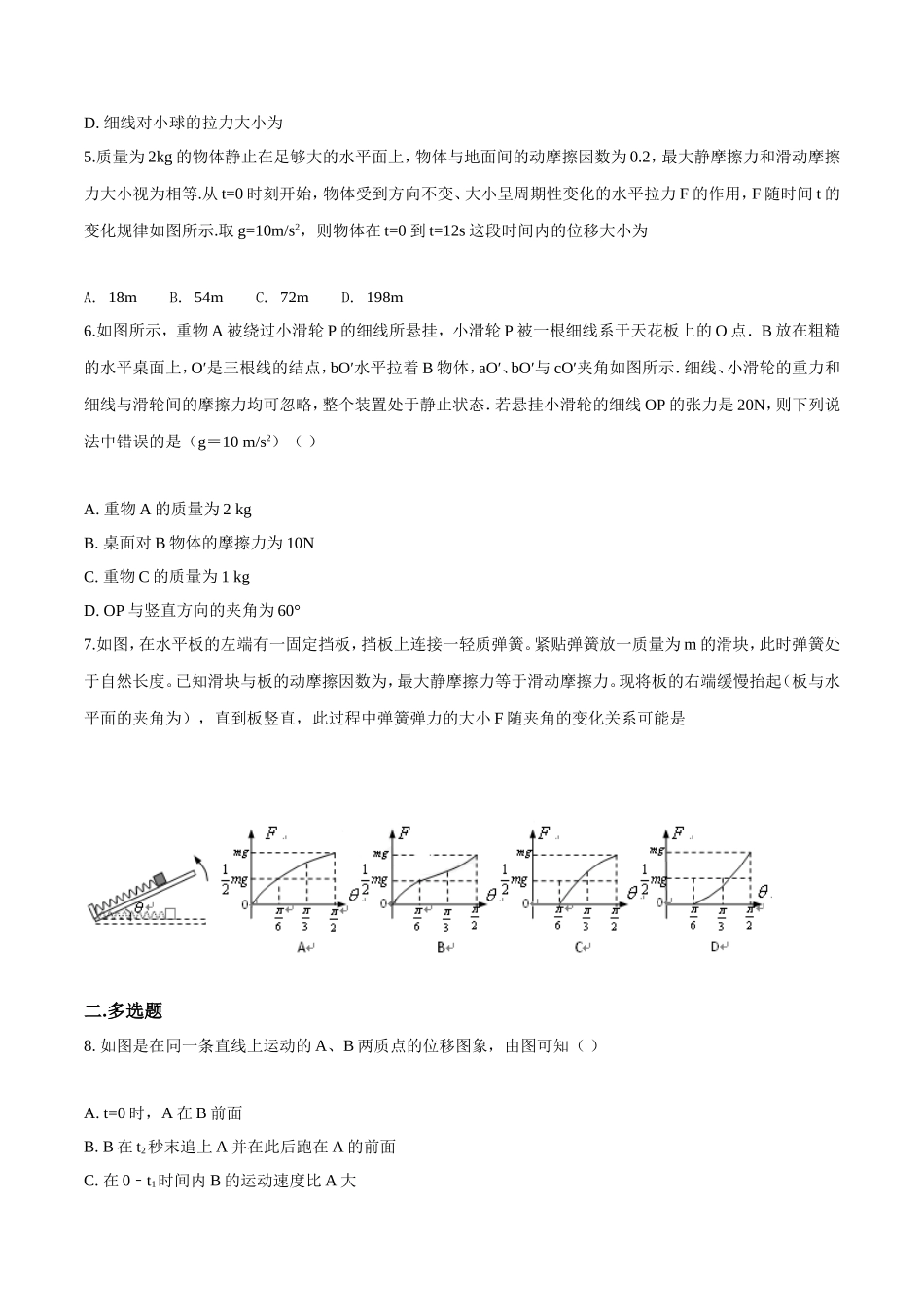 第四章牛顿运动定律_第2页