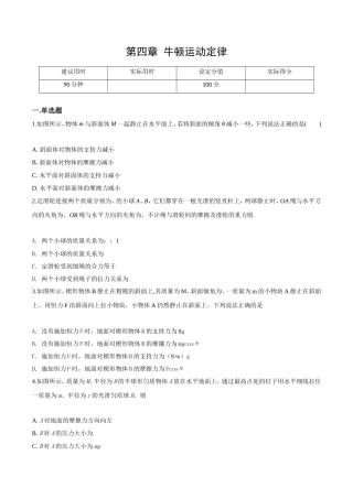 第四章牛顿运动定律