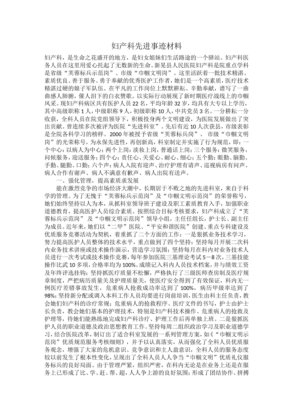 妇产科先进事迹材料_第1页