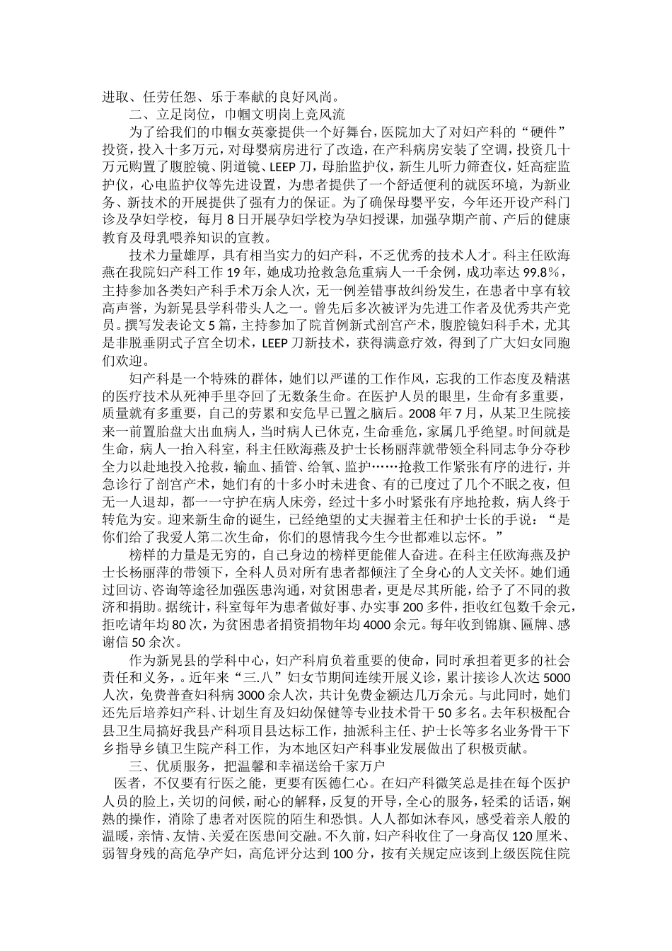 妇产科先进事迹材料_第2页