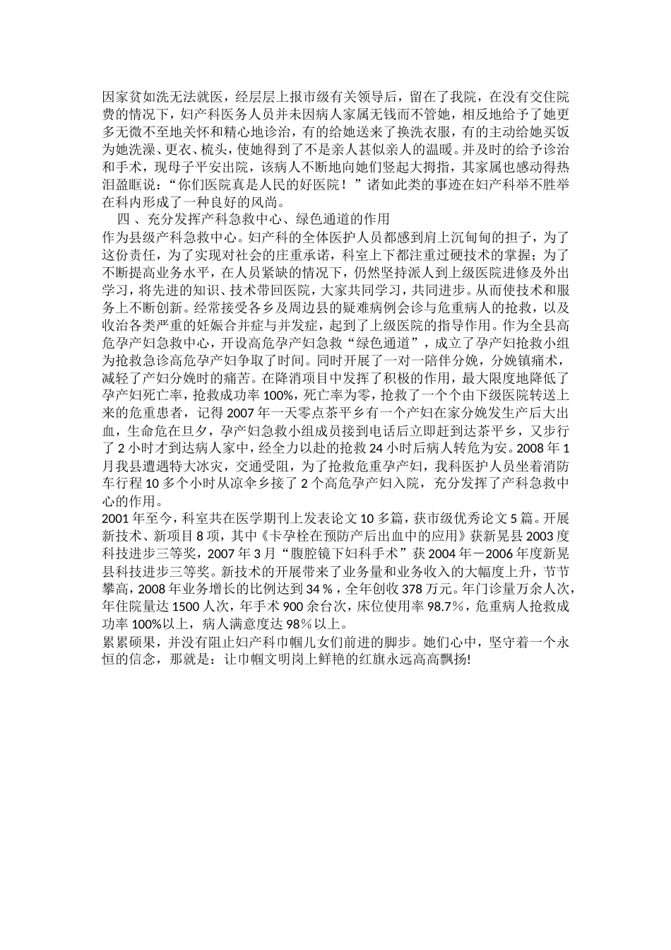 妇产科先进事迹材料_第3页