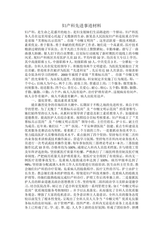 妇产科先进事迹材料