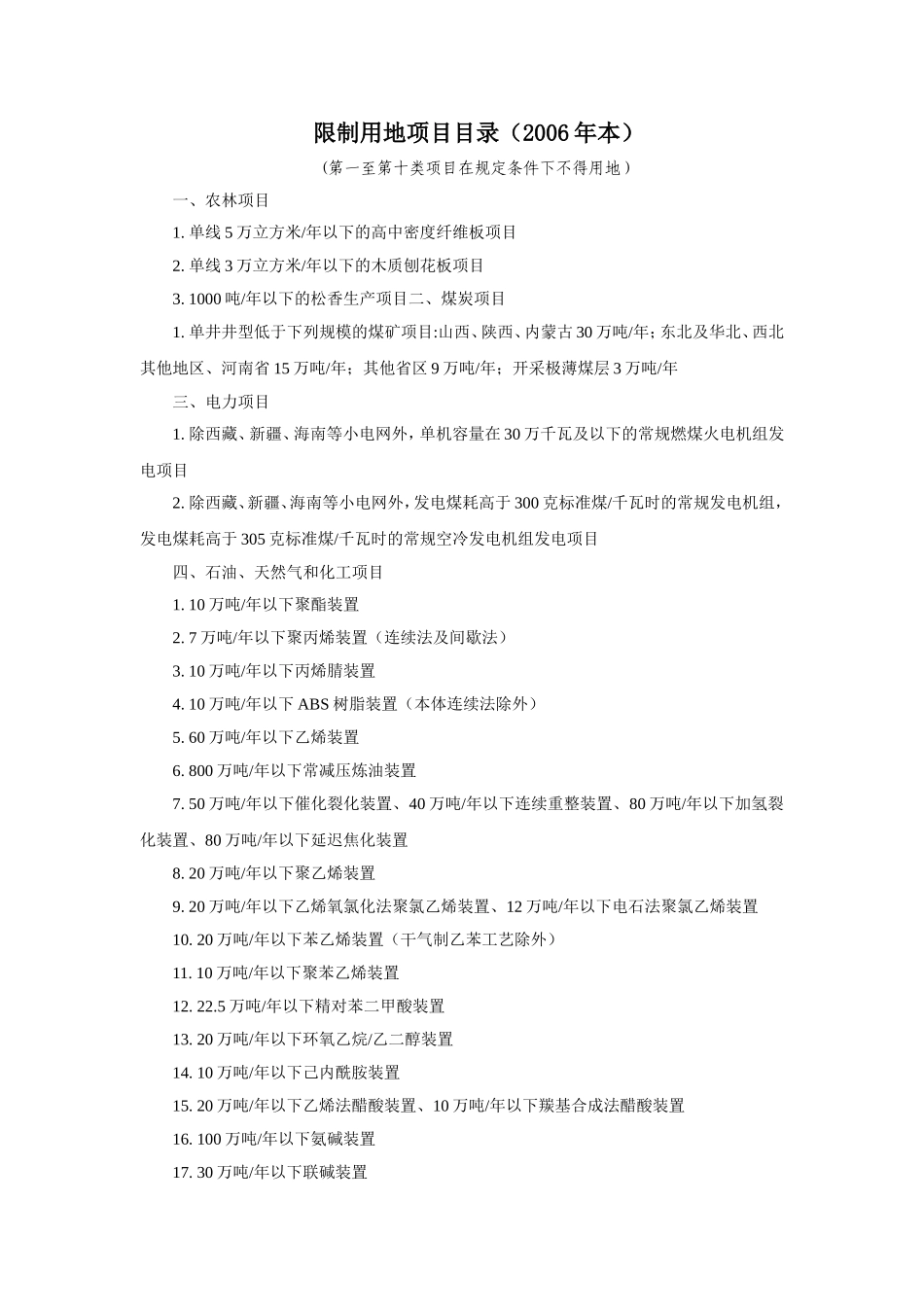 第二章土地使用门槛和标准_第2页