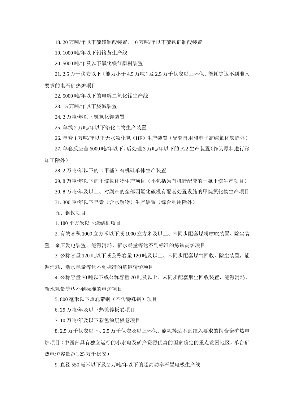 第二章土地使用门槛和标准_第3页