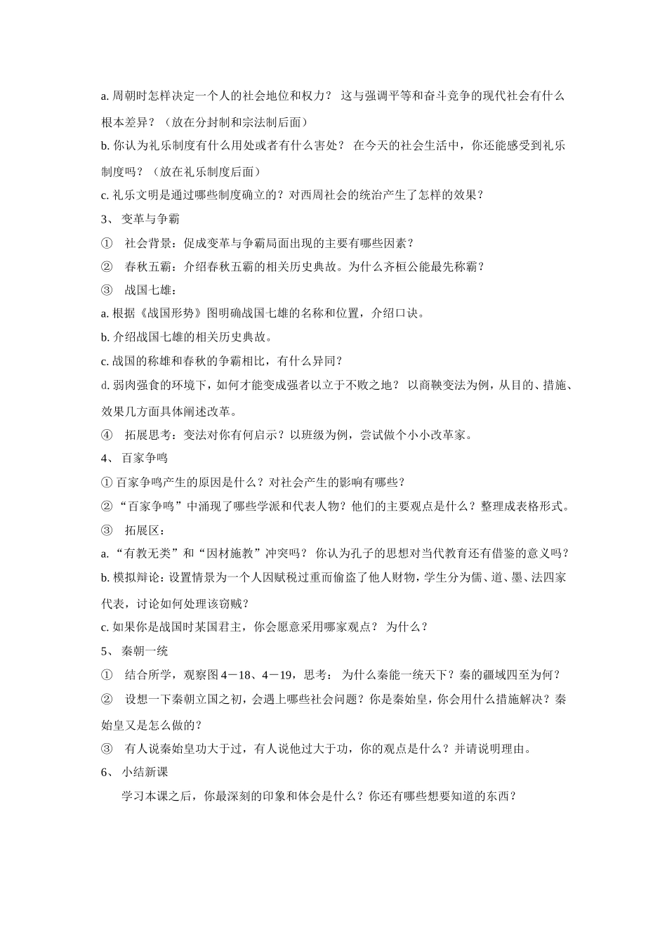 第一课从封邦建国到一统天下_第2页