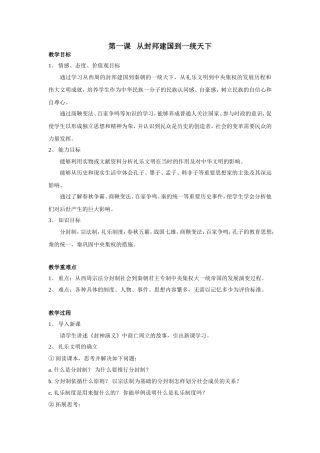第一课从封邦建国到一统天下