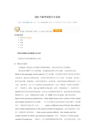 六级考试方法
