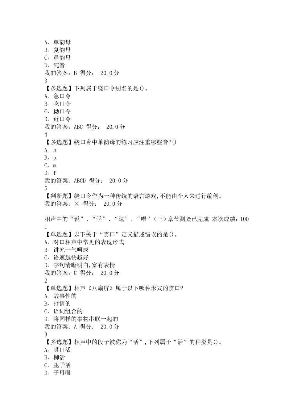 用相声演绎中国文化2020超星尔雅完整答案作业满分学习通答案题库_第2页