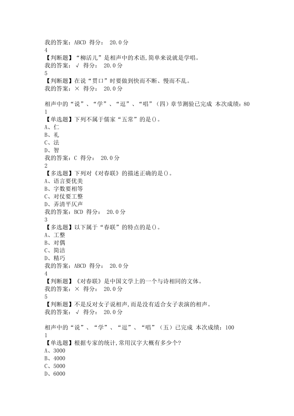 用相声演绎中国文化2020超星尔雅完整答案作业满分学习通答案题库_第3页