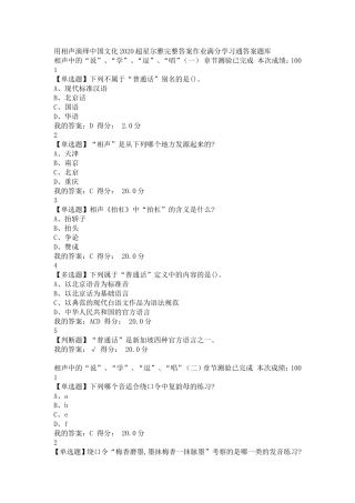 用相声演绎中国文化2020超星尔雅完整答案作业满分学习通答案题库