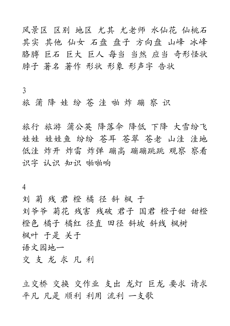 二年级认读材料_第2页