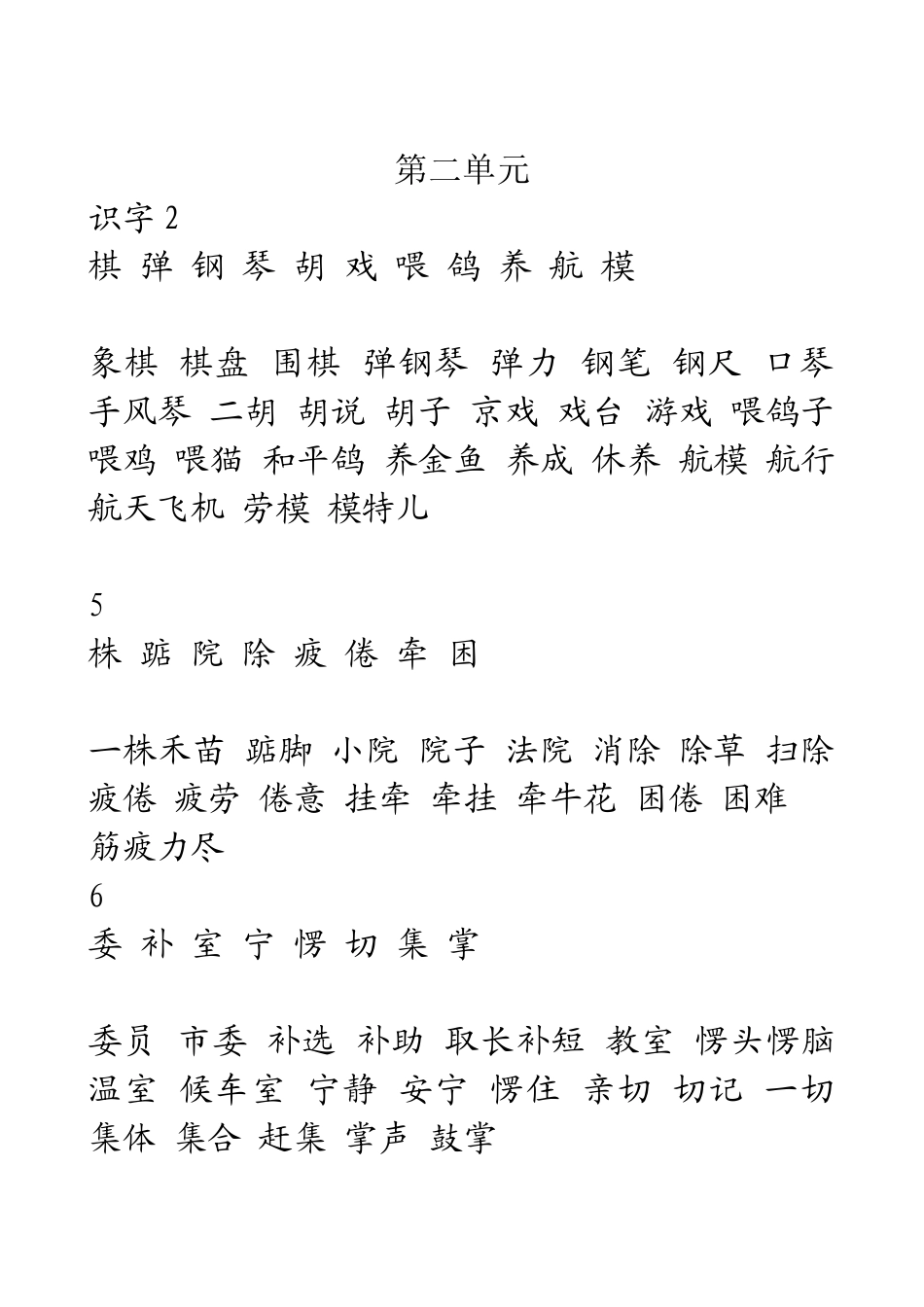 二年级认读材料_第3页