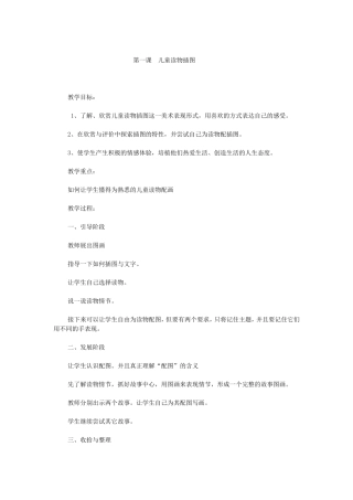 第一课儿童读物插图