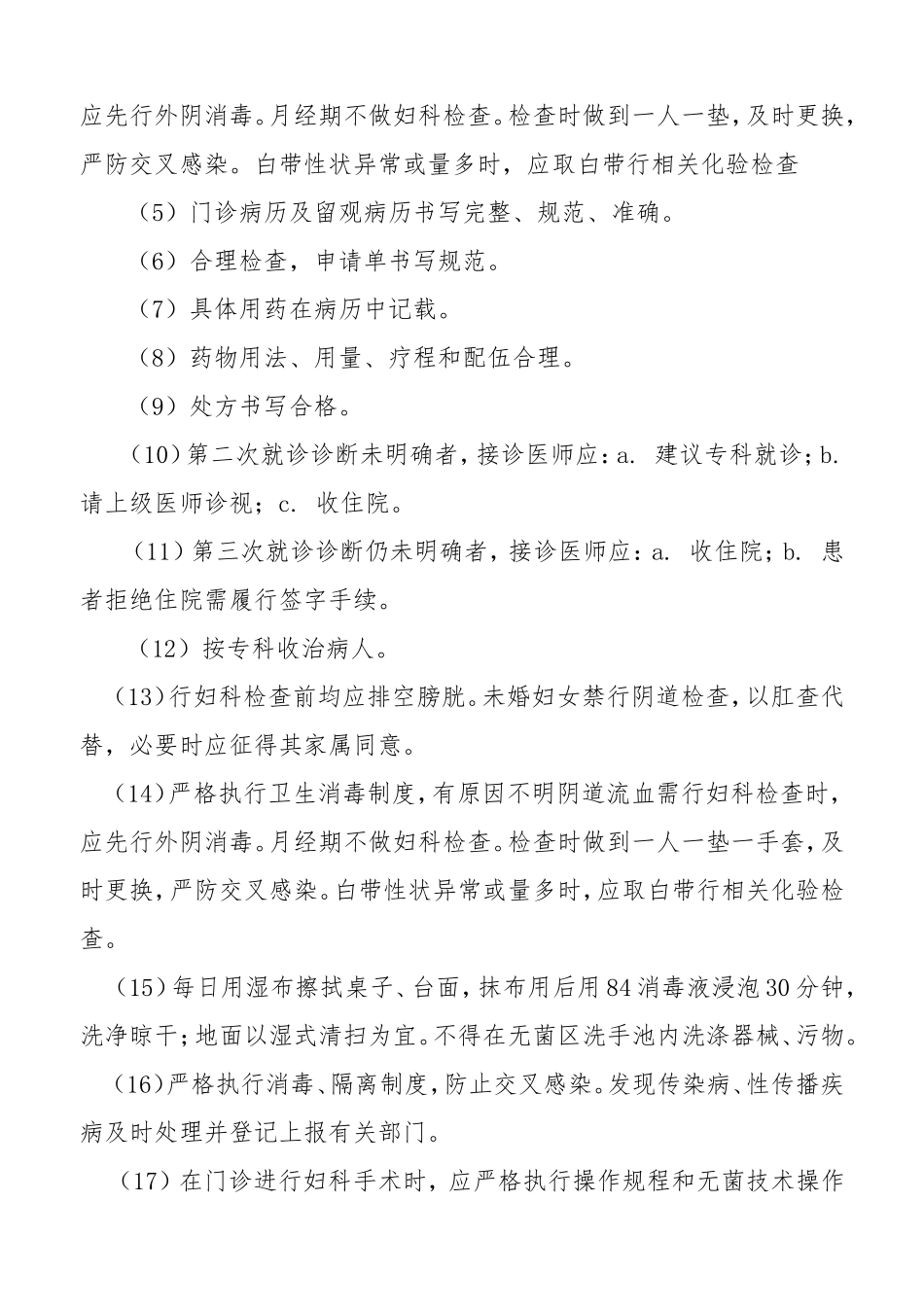 妇产科医疗质量控制实施方案_第2页