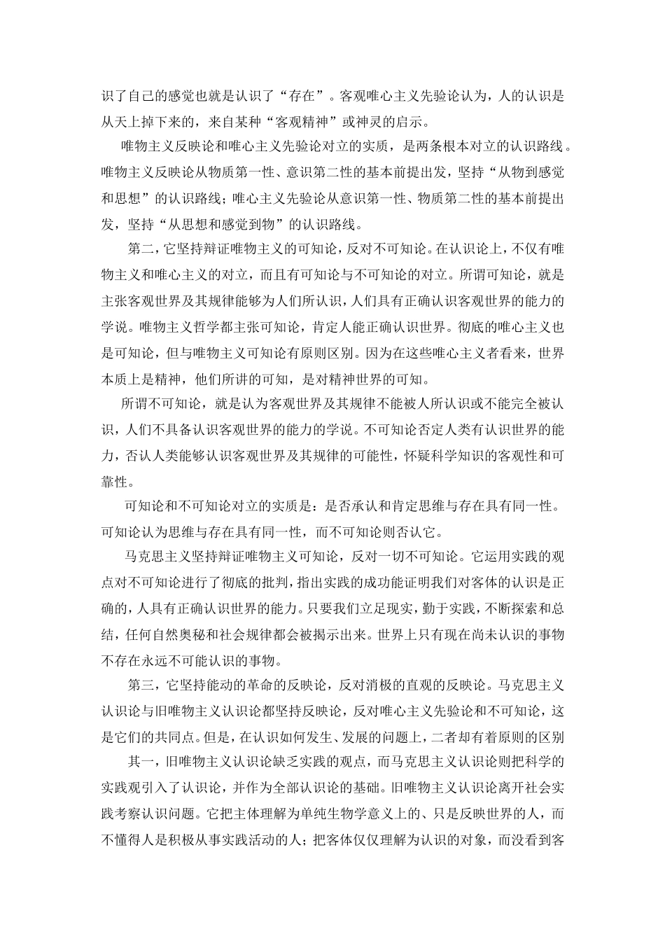 第四章认识的本质和过程_第2页