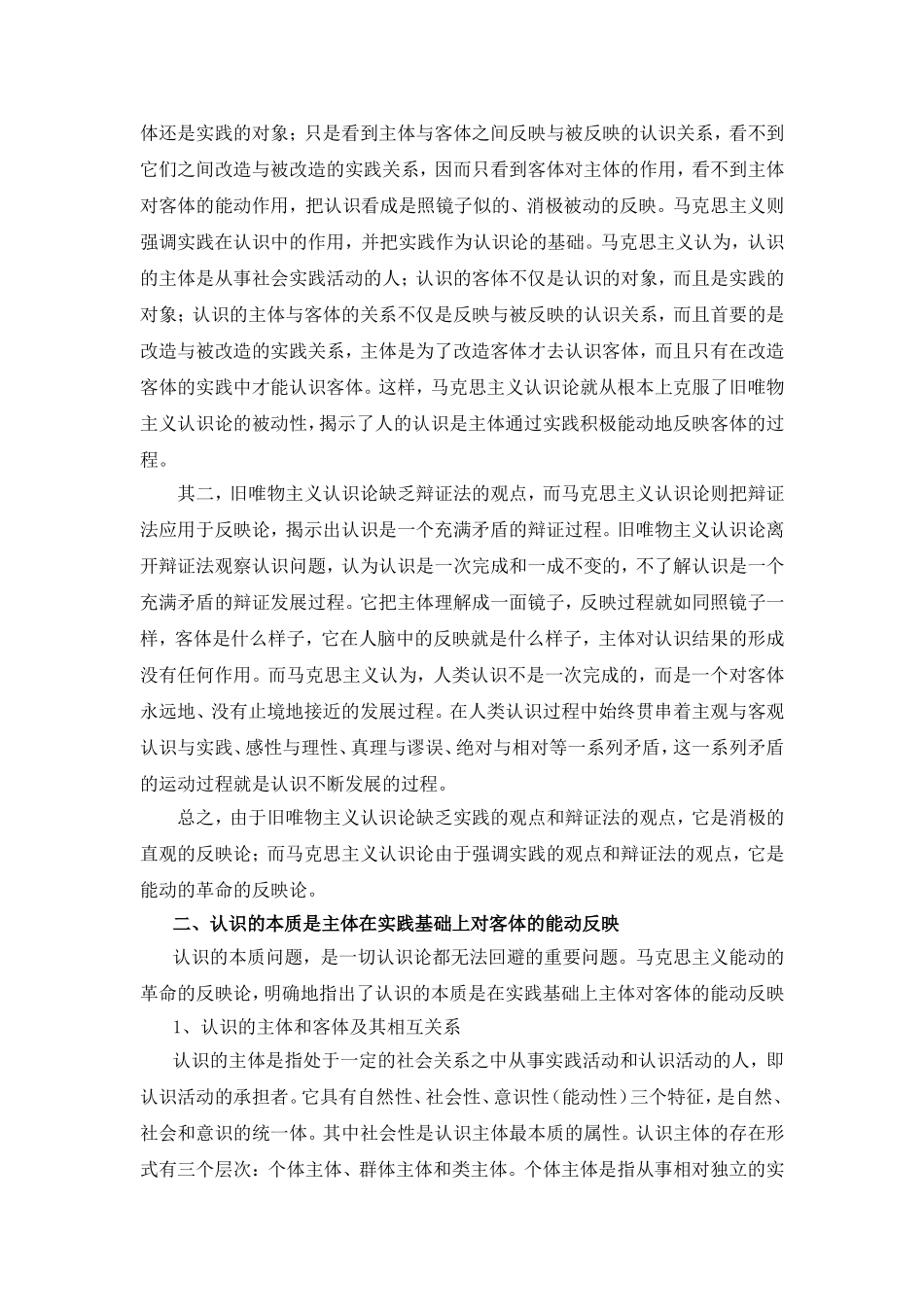 第四章认识的本质和过程_第3页