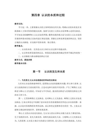 第四章认识的本质和过程