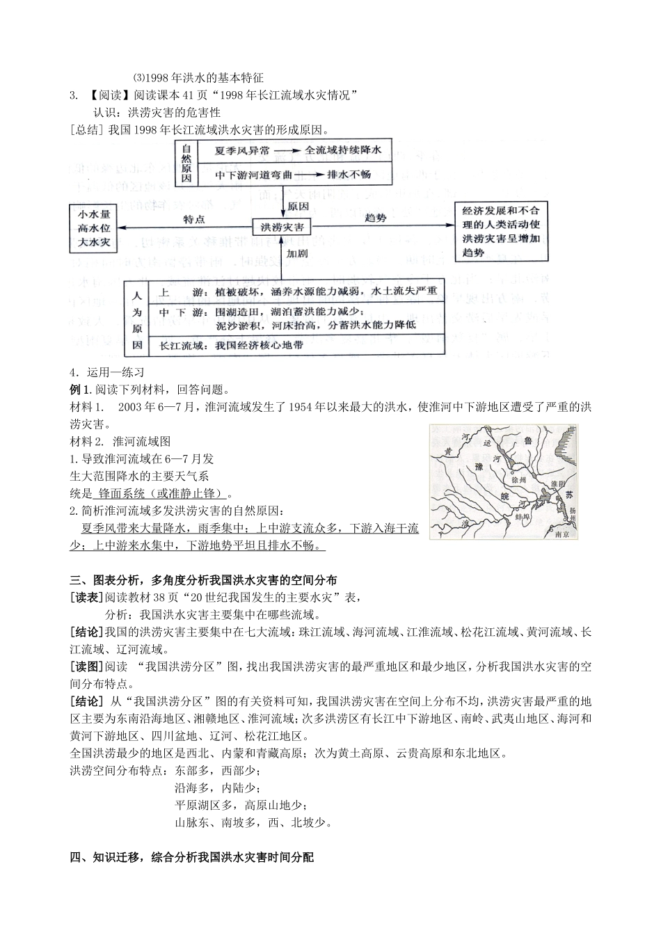 第二章我国主要的自然灾害_第2页