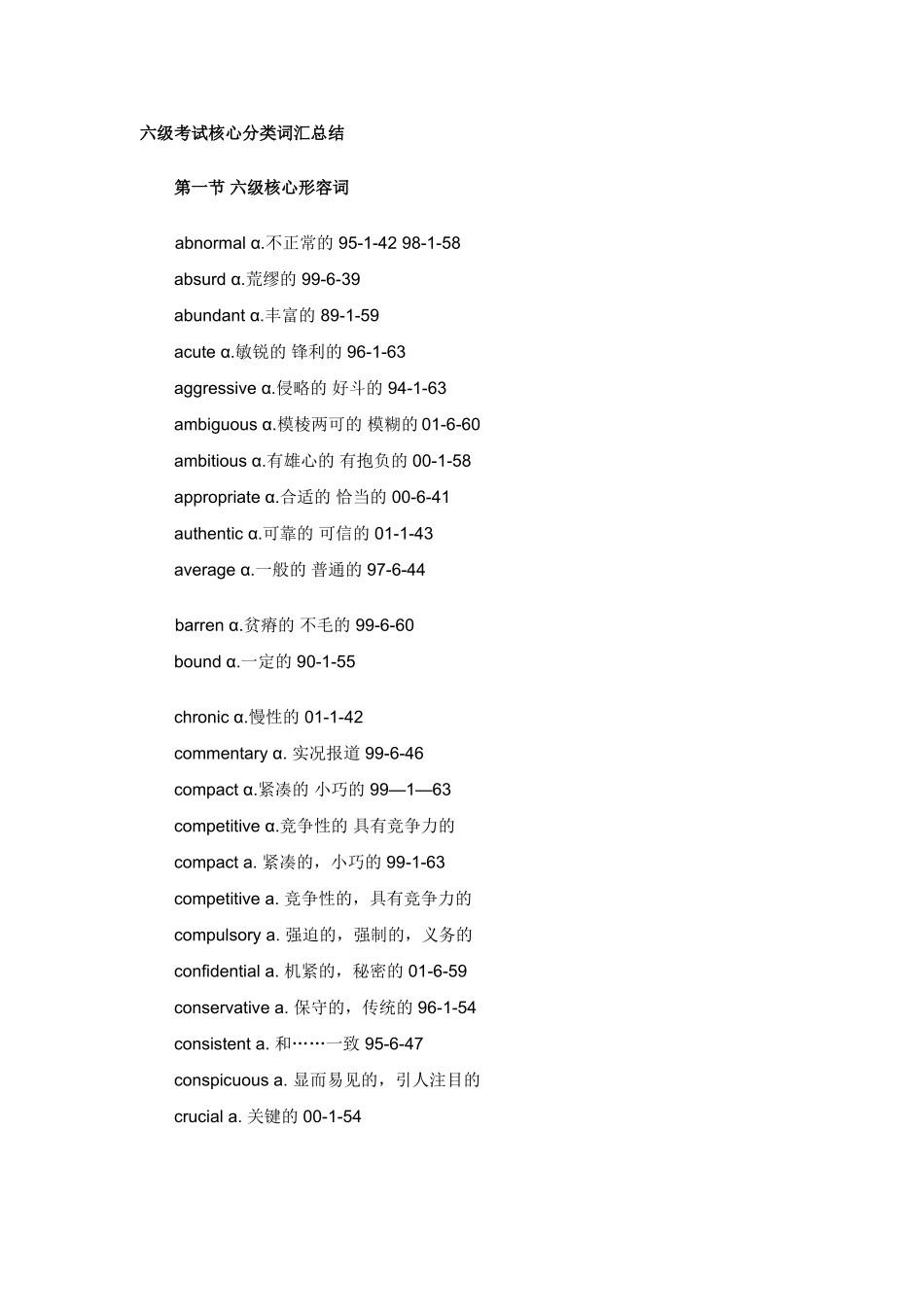 六级考试核心分类词汇总结_第1页