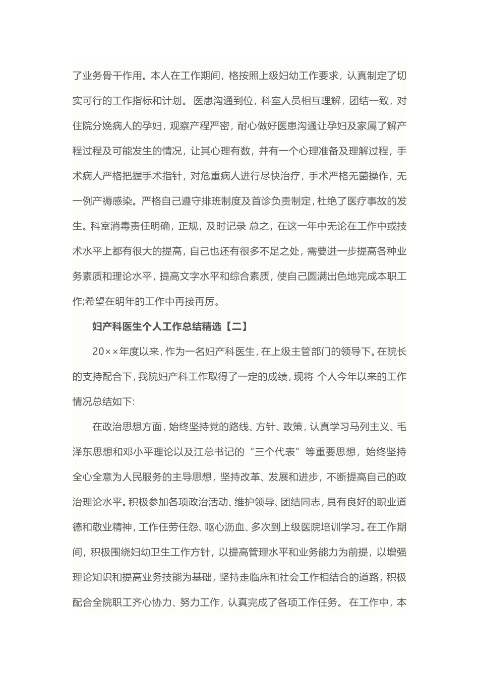 妇产科医生个人工作总结精选_第2页