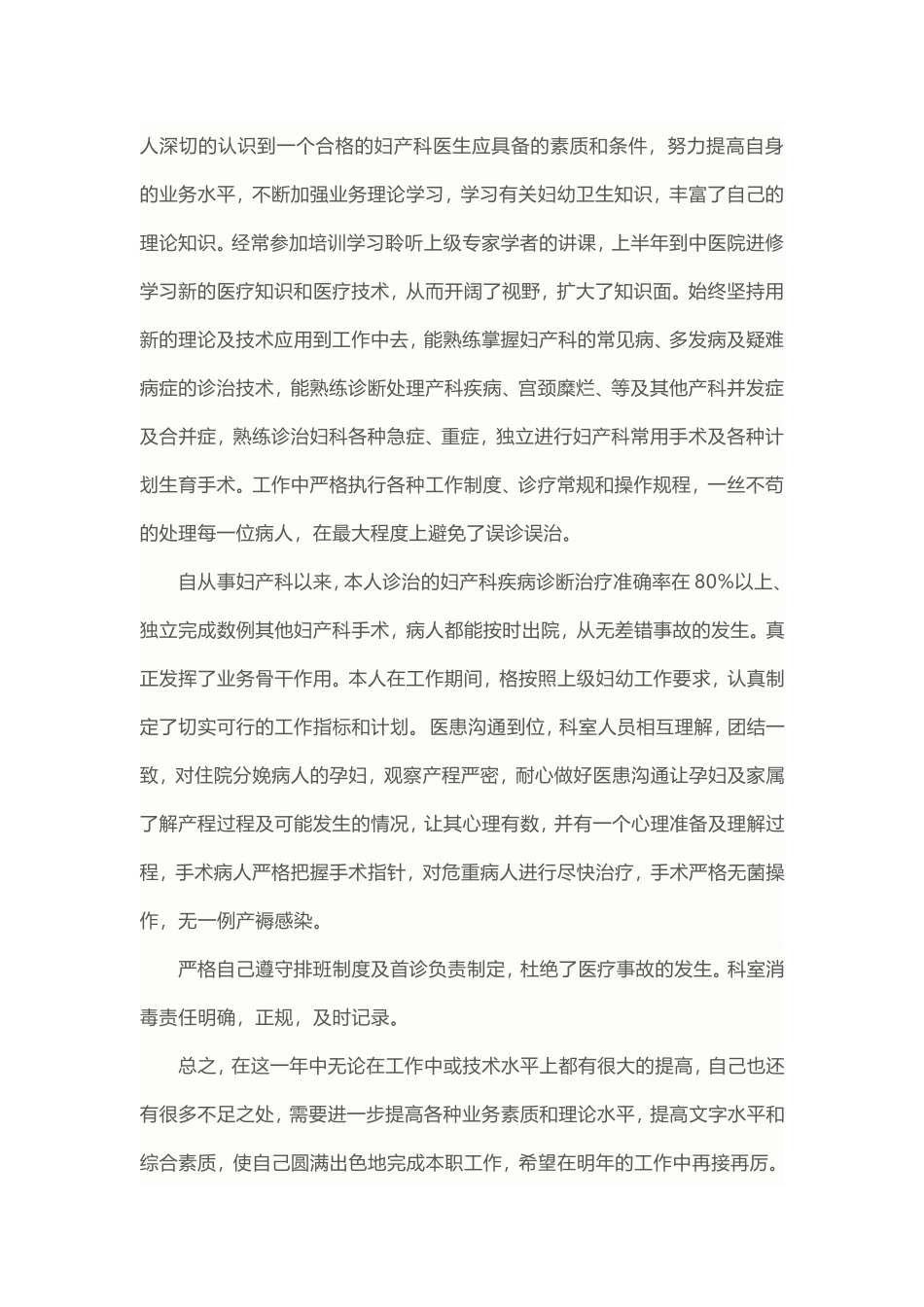 妇产科医生个人工作总结精选_第3页
