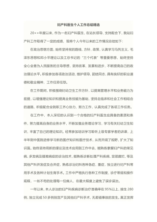 妇产科医生个人工作总结精选