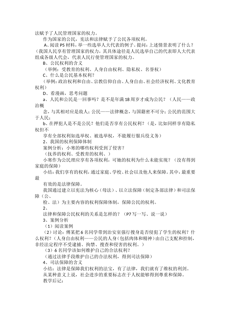 第一课国家的主人广泛的权利_第2页