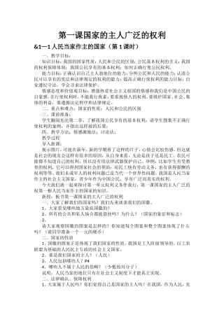 第一课国家的主人广泛的权利