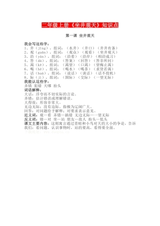 二年级上册《坐井观天》知识点
