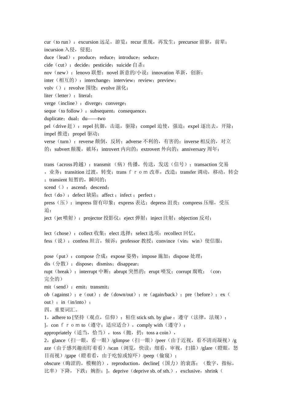 六级考试技巧(新东方课堂笔记完全版)-词汇与听力_第2页