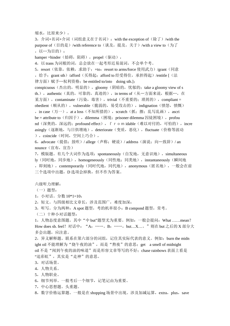 六级考试技巧(新东方课堂笔记完全版)-词汇与听力_第3页
