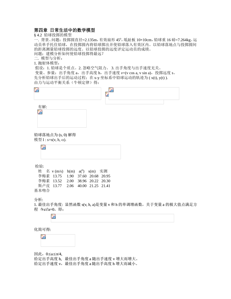 第四章日常生活中的数学模型_第1页